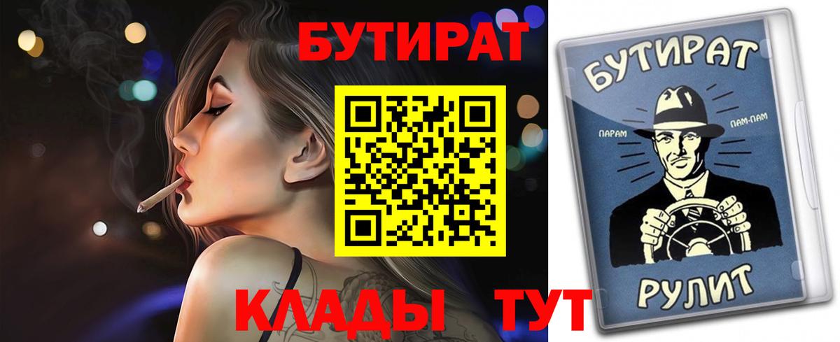 БУТИРАТ жидкий экстази  Бутират  Малгобек  Вход с VPN 