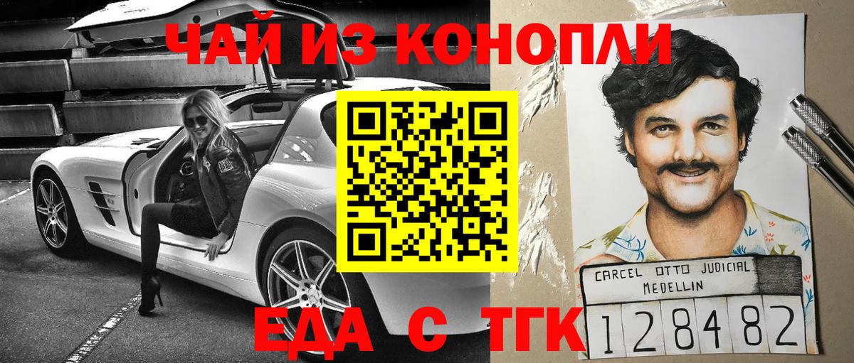 Еда ТГК марихуана  Вход с VPN  Малгобек 