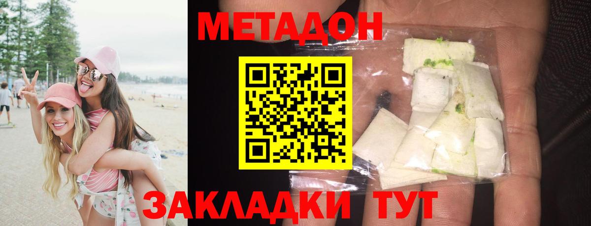 Метадон methadone  Вход с VPN  Малгобек 