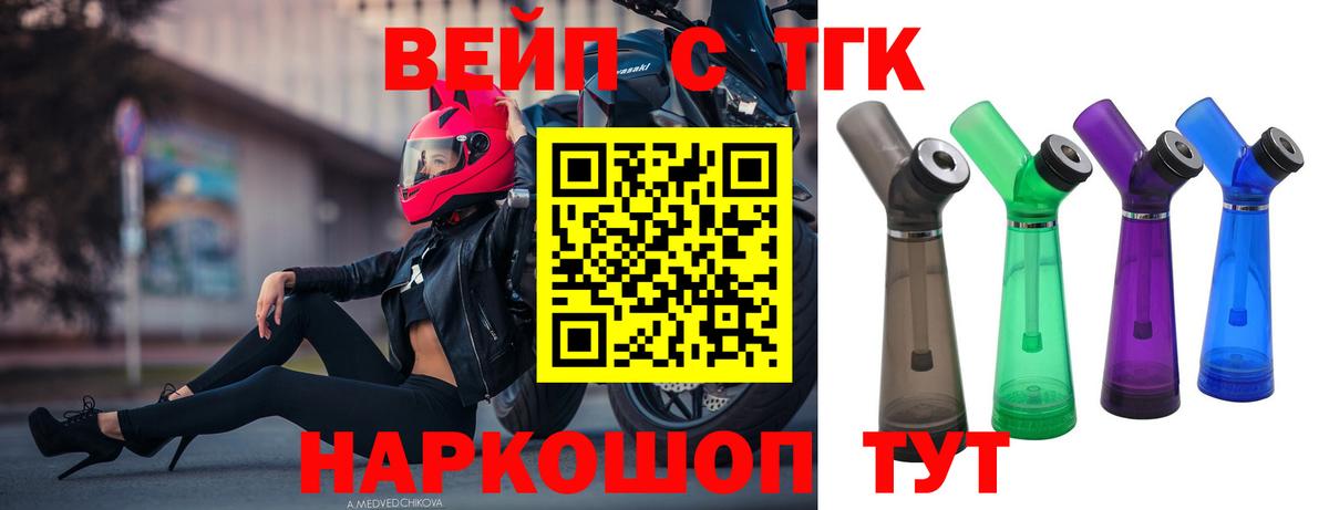 Малгобек  ТГК вейп с тгк  Вход с VPN  Дистиллят ТГК гашишное масло 